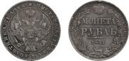 1 рубль 1841 года