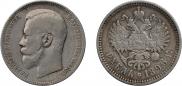 1 rouble 1896 year
