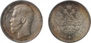 1 rouble 1897 year