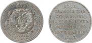 1 rouble 1912 year