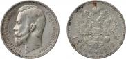 1 rouble 1912 year