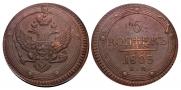 5 kopecks 1803 year