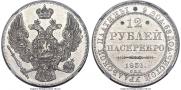 12 roubles 1831 year