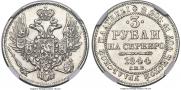 3 рубля 1844 года