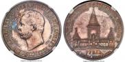 1 rouble 1898 year