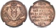 1 rouble 1912 year