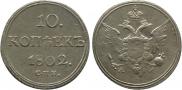 10 kopecks 1802 year