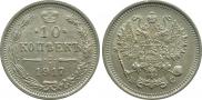 10 kopecks 1917 year