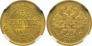5 рублей 1874 года