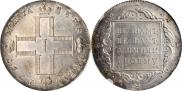 1 рубль 1797 года