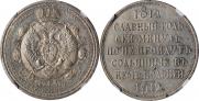 1 rouble 1912 year