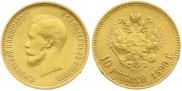 10 рублей 1899 года