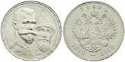 1 рубль 1913 года