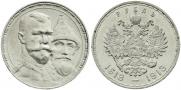 1 рубль 1913 года