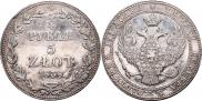 3/4 roubles - 5 złotych 1838 year