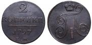 2 копейки 1797 года