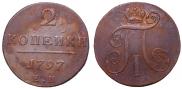 2 копейки 1797 года