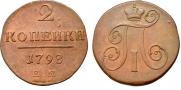 2 kopecks 1798 year