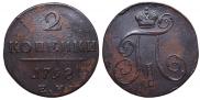 2 kopecks 1798 year