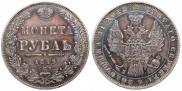 1 рубль 1849 года