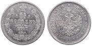 25 kopecks 1877 year