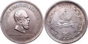 1 rouble 1883 year