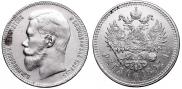 1 rouble 1897 year