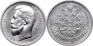 50 kopecks 1912 year