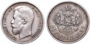 50 kopecks 1913 year