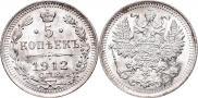 5 копеек 1912 года