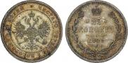 25 kopecks 1859 year