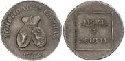 Пара - 3 денги 1772 года