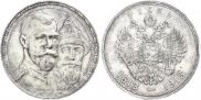 1 рубль 1913 года