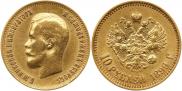 10 roubles 1899 year