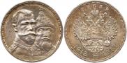 1 рубль 1913 года
