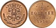 1/2 копейки 1916 года
