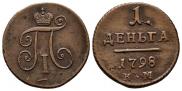 Деньга 1798 года