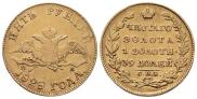 5 рублей 1828 года