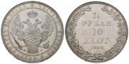 1,5 рубля - 10 злотых 1833 года
