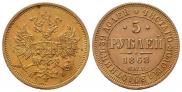 5 roubles 1868 year