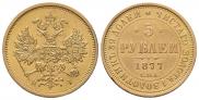 5 рублей 1877 года