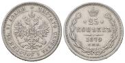 25 kopecks 1879 year