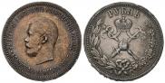 1 рубль 1896 года