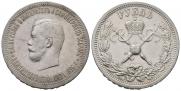 1 рубль 1896 года