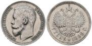 1 rouble 1899 year