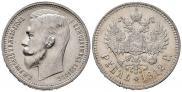 1 rouble 1912 year