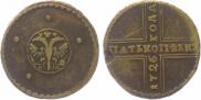 5 kopecks 1726 year