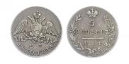 5 kopecks 1830 year