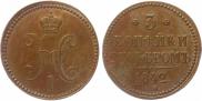 3 копейки 1842 года