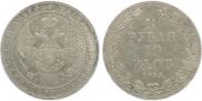 1,5 рубля - 10 злотых 1833 года